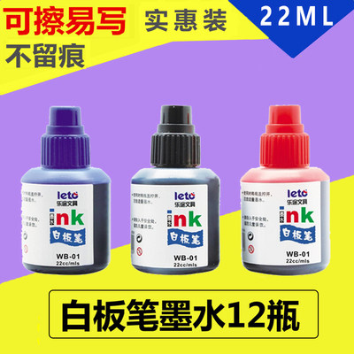 白板笔墨水22ml可加墨水彩色可擦