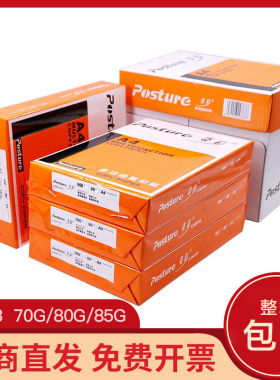 姿彩a4打印纸整箱70g 80g复印纸80克a45包/箱(2500张) 质量好A4