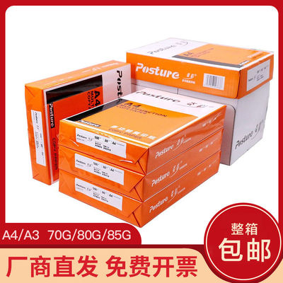 姿彩a4打印纸复印70g好用