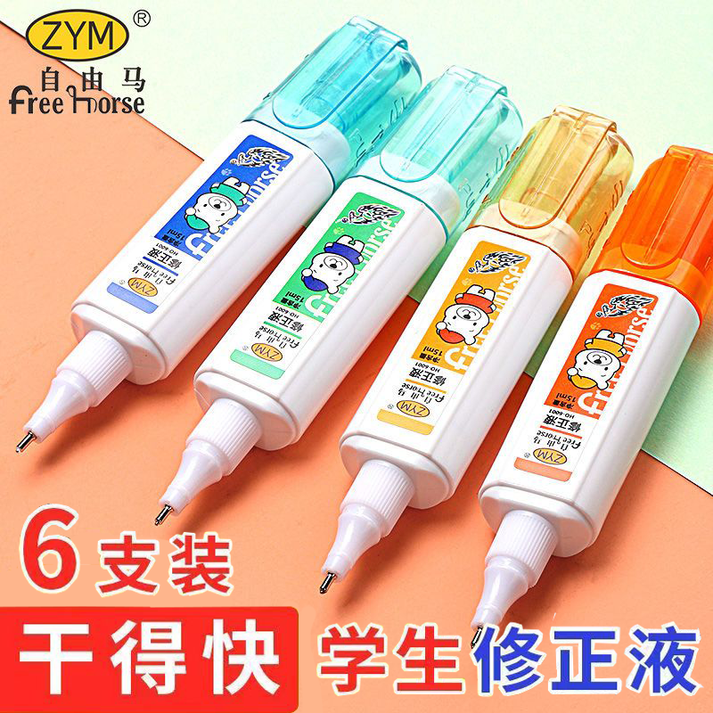 涂改液无痕去字修正液学生用速干安全初中生消字改正液消除液中性