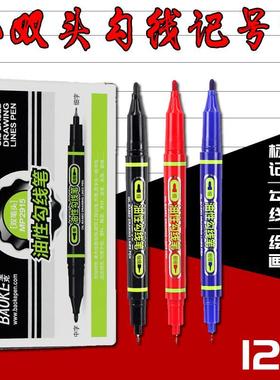 12支装宝克MP2915小双头笔记号笔黑色勾线笔光盘笔黑油性记号笔