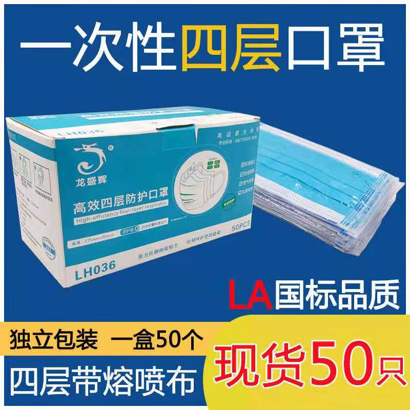 包邮龙盛辉独立包装一次性口罩四层加厚单独防护熔喷布加厚防雾霾 居家日用 口罩 原图主图