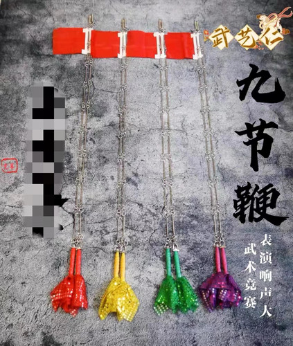 追梦人儿童电镀武术表演九节鞭
