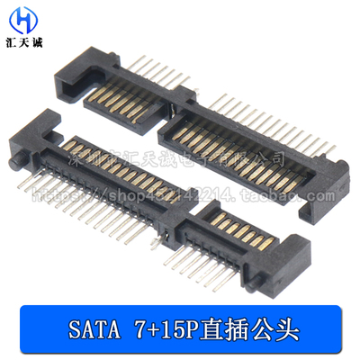 SATA公头 7+15P镀金带柱 单排鱼叉脚180度直插笔记本硬盘接口插座