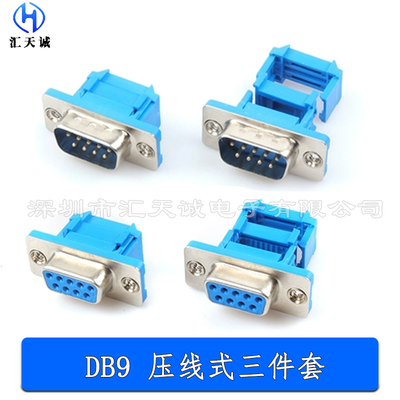 压线式免焊接DB9串口插头插座