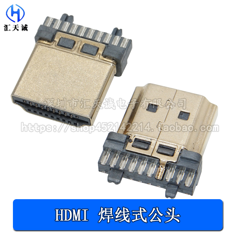 HDMI 19P插头焊线式 A型TYPE高清连接器19PIN公头座子连接线座