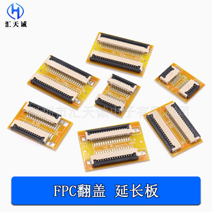 FFC/FPC软排线延长板 间距0.5/1.0MM扁平线座子板6/20/24/30/40P