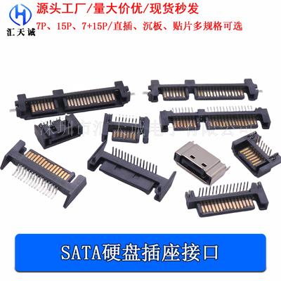 E-SATA硬盘接口插座AB型