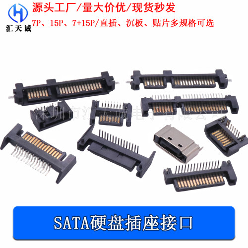 E-SATA硬盘接口插座AB型