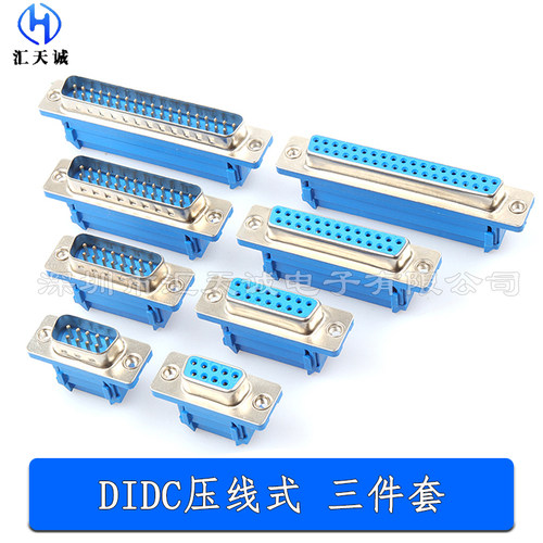 压线式免焊接DIDC串口插座