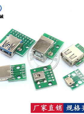 公母开发转接板模块diy