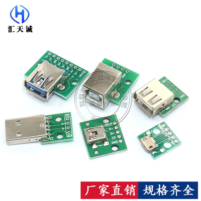 公母开发转接板模块diy