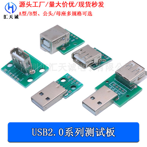USB2.0转PCB板上插测试插座
