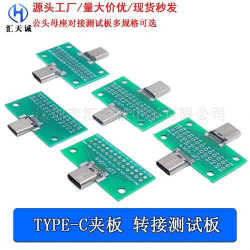 TYPE-C3.124P转接排针洞洞板
