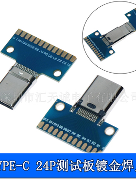 TYPE-C 24P带PCB板公头接口 USB3.1测试板母座 数据传输C头座镀金