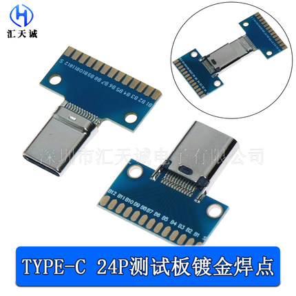 TYPE-C 24P带PCB板公头接口 USB3.1测试板母座 数据传输C头座镀金