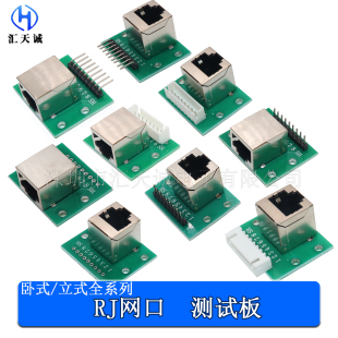 RJ45网口转接板 8P卧式立式网络接口测试实验电路板 焊排针排座