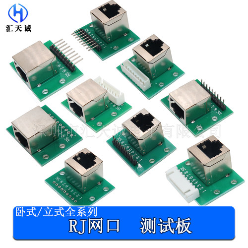 RJ网口实验测试电路转接板