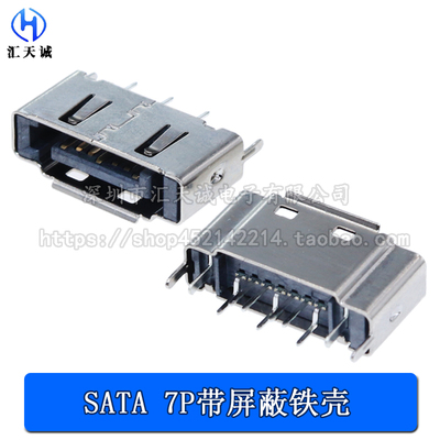 sata7p全包插座立式硬盘接口