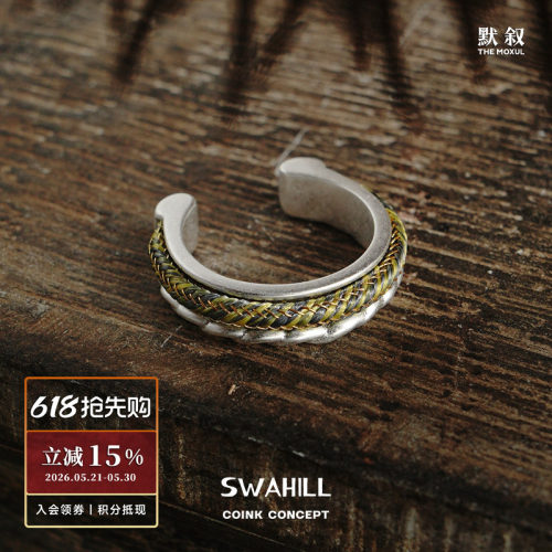 斯瓦山丘编织SWAHILL925纯银