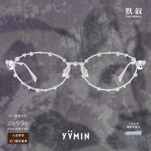 YVMIN尤目 花朵海盐碎钻装饰眼镜 原创设计师小众高级感礼物 默叙