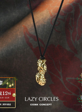 LAZYCIRCLES好事花生绑绳吊坠