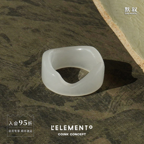 L'ELEMENTO涛和田玉宽戒指