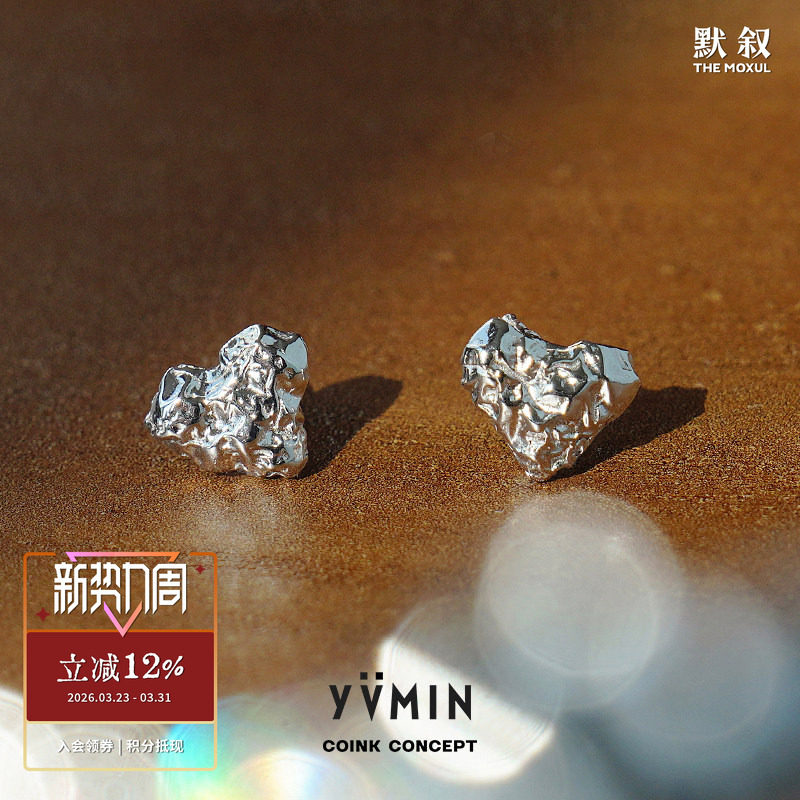 YVMIN尤目 甜食系列 爱心形糖纸迷你小耳钉 纯银个性设计耳饰礼物