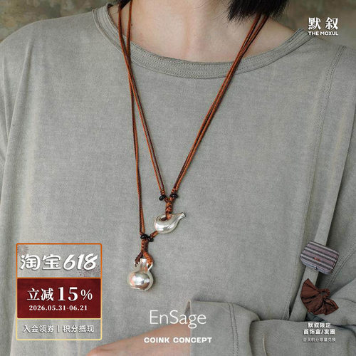 ENSAGE 酒壶项链 纯银原创设计小众高级感复古气质编织吊坠毛衣链
