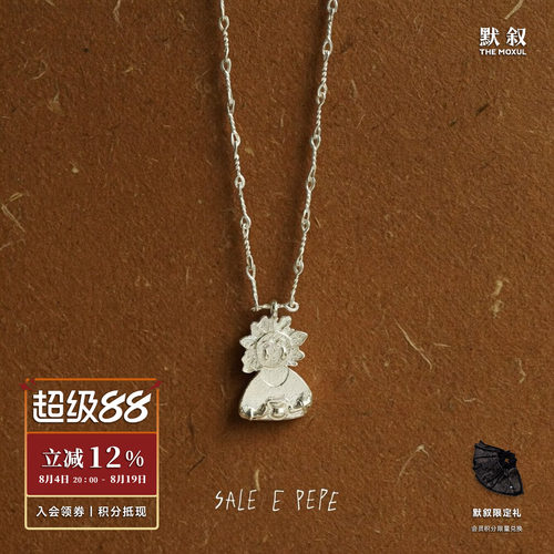 SALE E PEPE胡椒盐 纯银酒神吊坠项链 原创小众设计师锁骨链 默叙