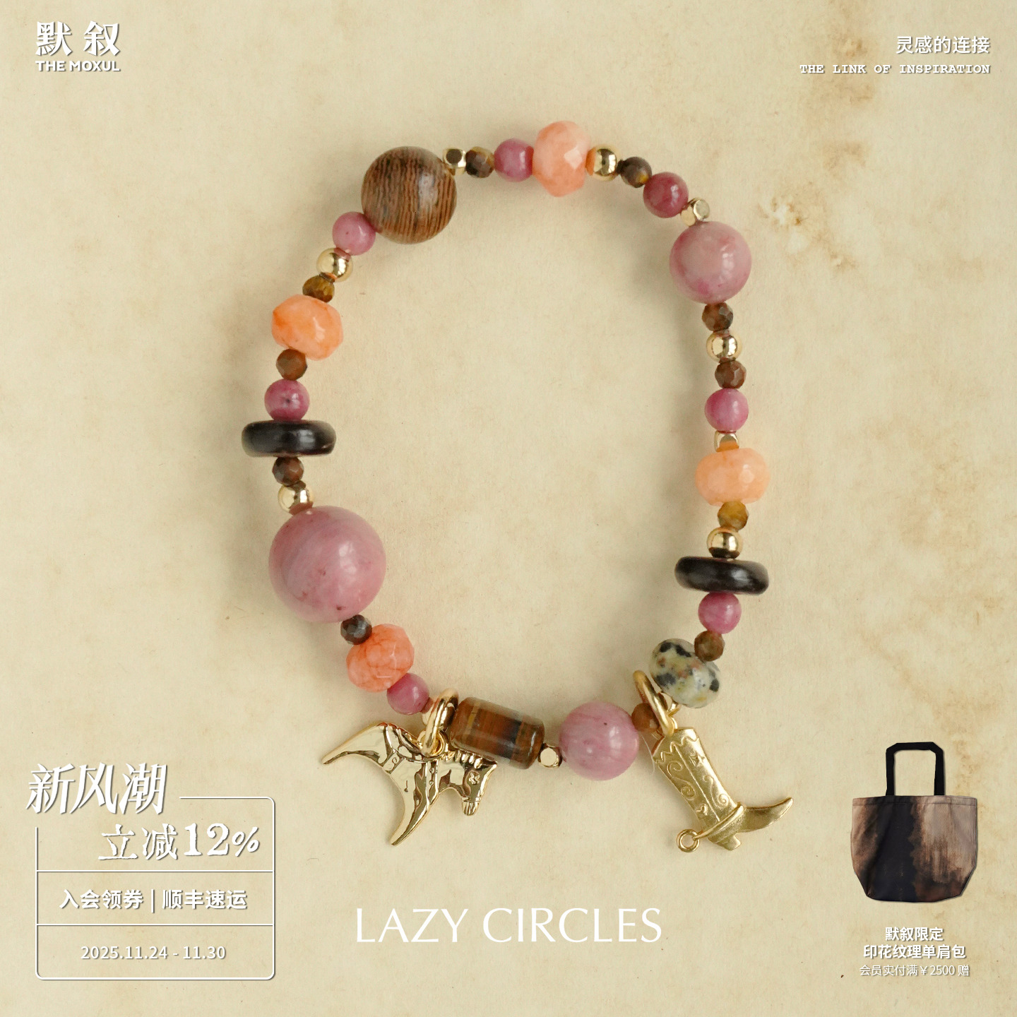 LAZY CIRCLES 梦幻小马手链 红纹太阳石原创设计师粉色串珠 默叙