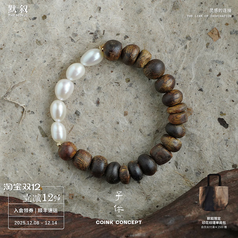 ZIXIU子休原创沉香半珠手链