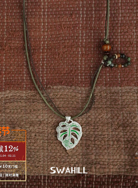 SWAHILL斯瓦山丘龟背叶长项链