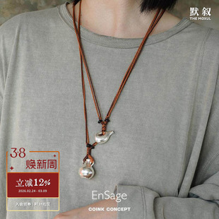 ENSAGE 酒壶项链 纯银原创设计小众高级感复古气质编织吊坠毛衣链