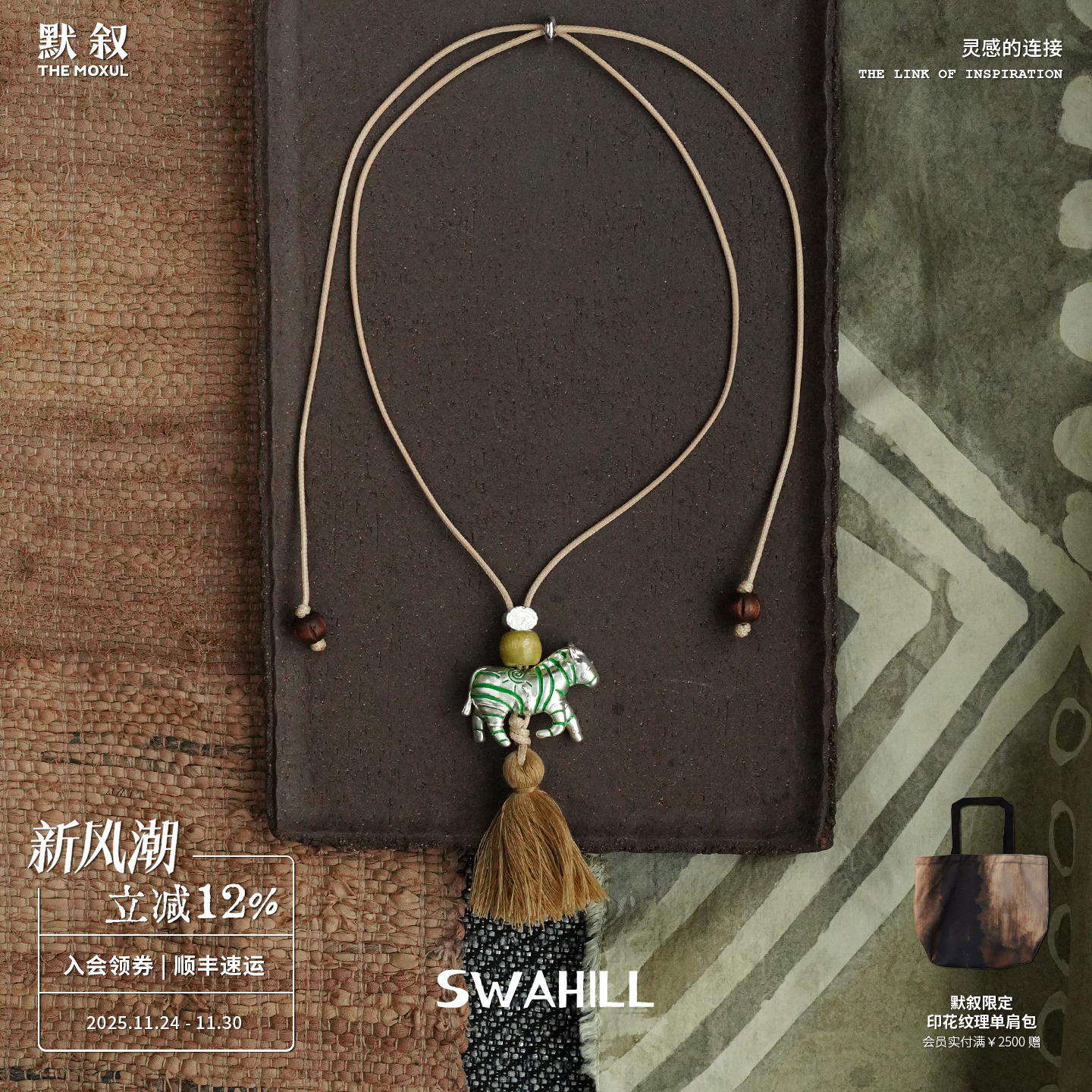 SWAHILL大斑马流苏长项链