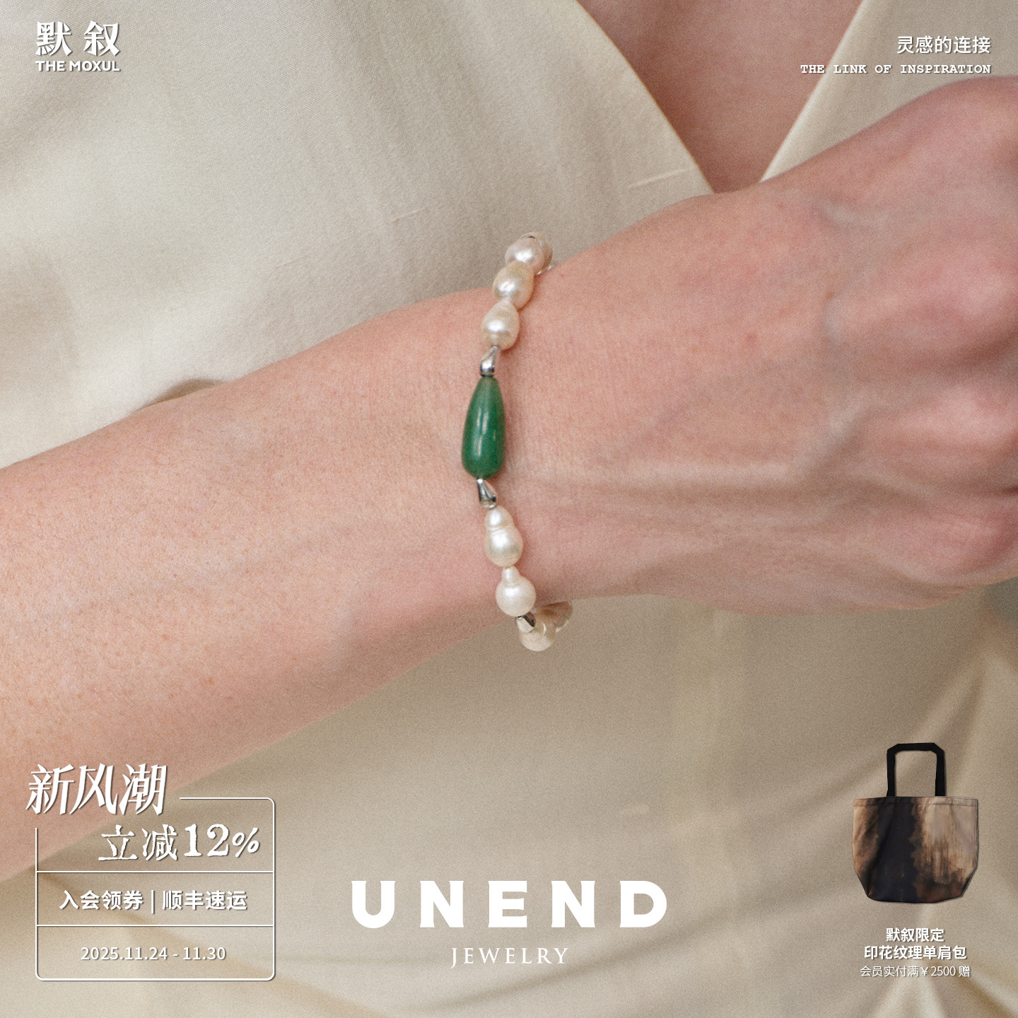 UNEND柔境SoftRealm手链