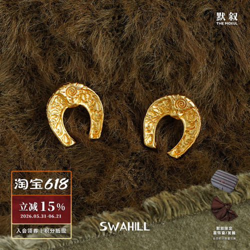 SWAHILL斯瓦山丘马蹄雕花耳钉