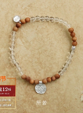 SERENESS所若 檀雪锦纹白水晶手链 原创小众设计师气质手串 默叙