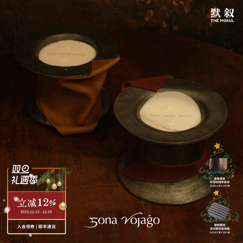 SONAVOJAGO香氛蜡烛