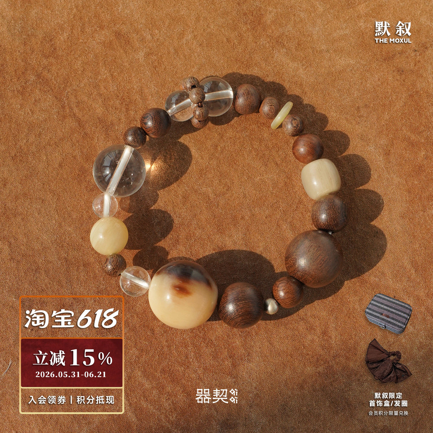 QIQI器契 x 默叙 游乐大牛角水晶手串 原创设计绿檀乌金黄杨手链