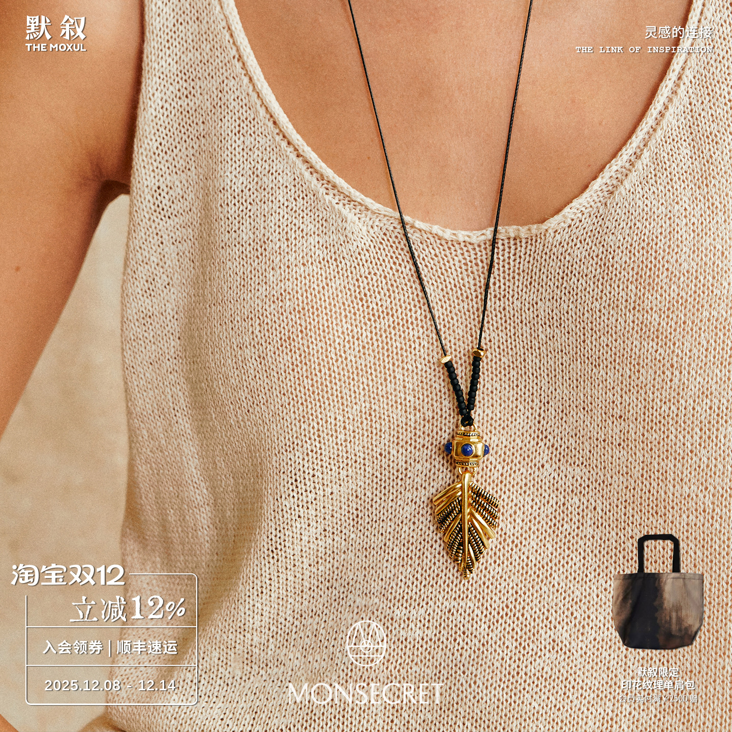 MONSECRET摇曳棕榈长项链