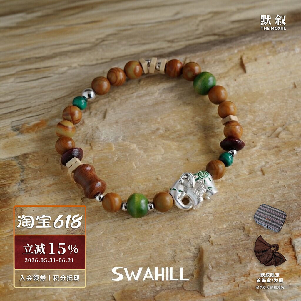 SWAHILL斯瓦山丘 小象手串 原创设计师复古小众木质红色手链 默叙