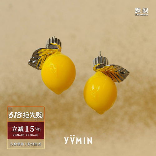 YVMIN尤目 柠檬耳钉 原创设计师小众个性耳饰礼物 默叙