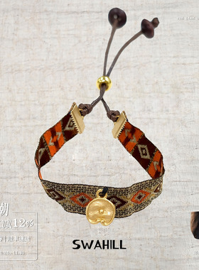 SWAHILL斯瓦山丘圆片细织带手绳