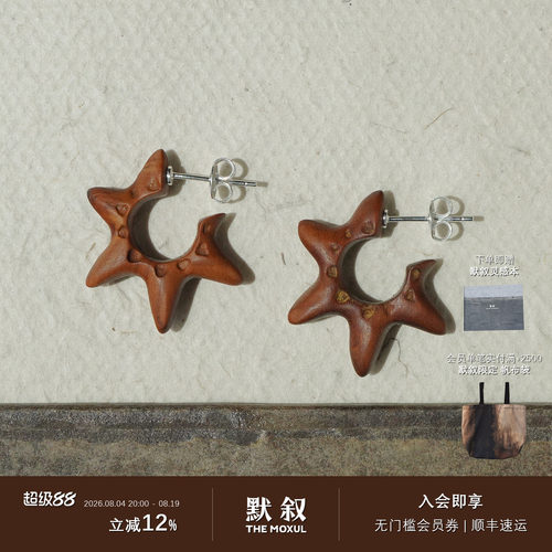 SALE E PEPE胡椒盐 纯银枣木紫光檀光波耳环 原创小众设计师 默叙