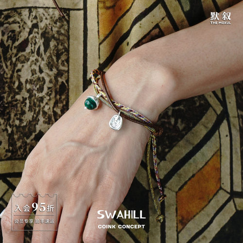SWAHILL斯瓦山丘 榛果编绳手链 原创设计复古小众气质高级感 默叙