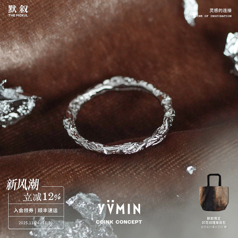 YVMIN尤目糖纸肌理纯银细戒指