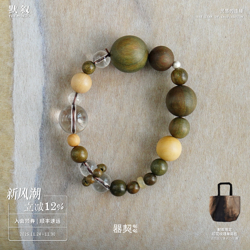 QIQI器契 x 默叙 游乐大牛角水晶手串 原创设计绿檀乌金黄杨手链