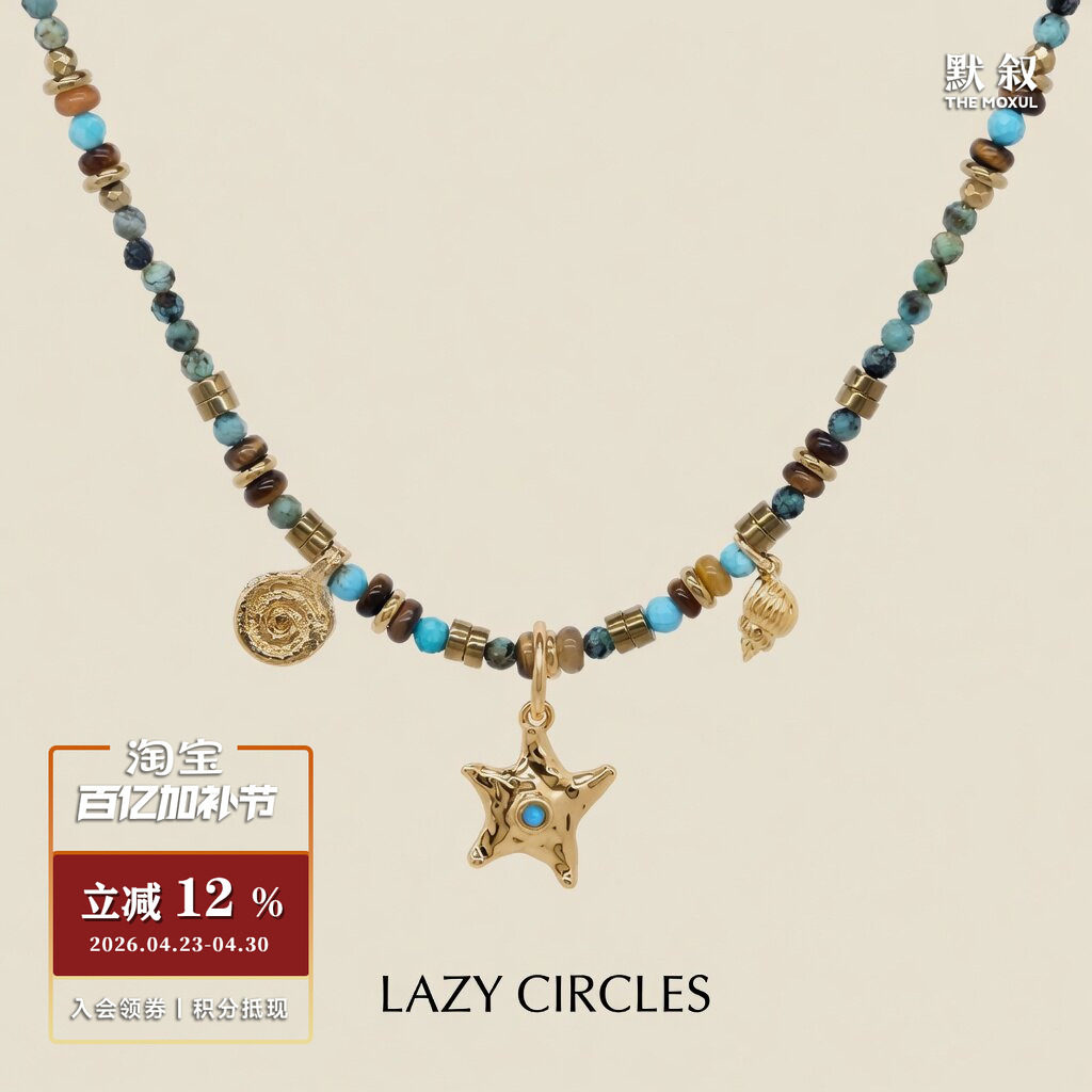 LAZY CIRCLES 绿松石海星项链 原创小众设计复古气质锁骨链