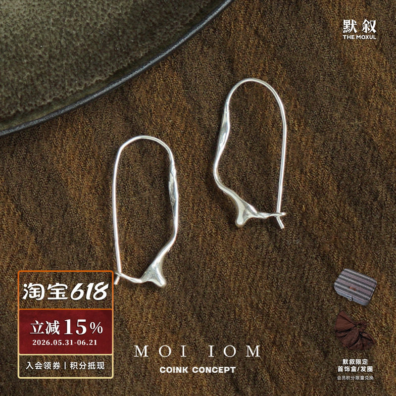 MOI IOM 水纹肌理回形针耳圈 纯银小众设计师原创质感简约耳环